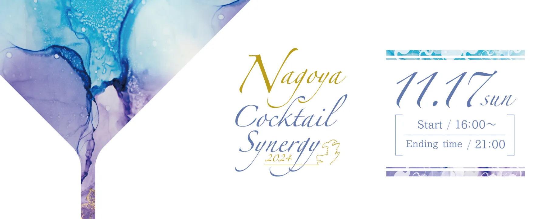 Nagoya Cocktail Synergy 2024 — 2024年11月17日 The TOWER TAVERN BAR & GRILL