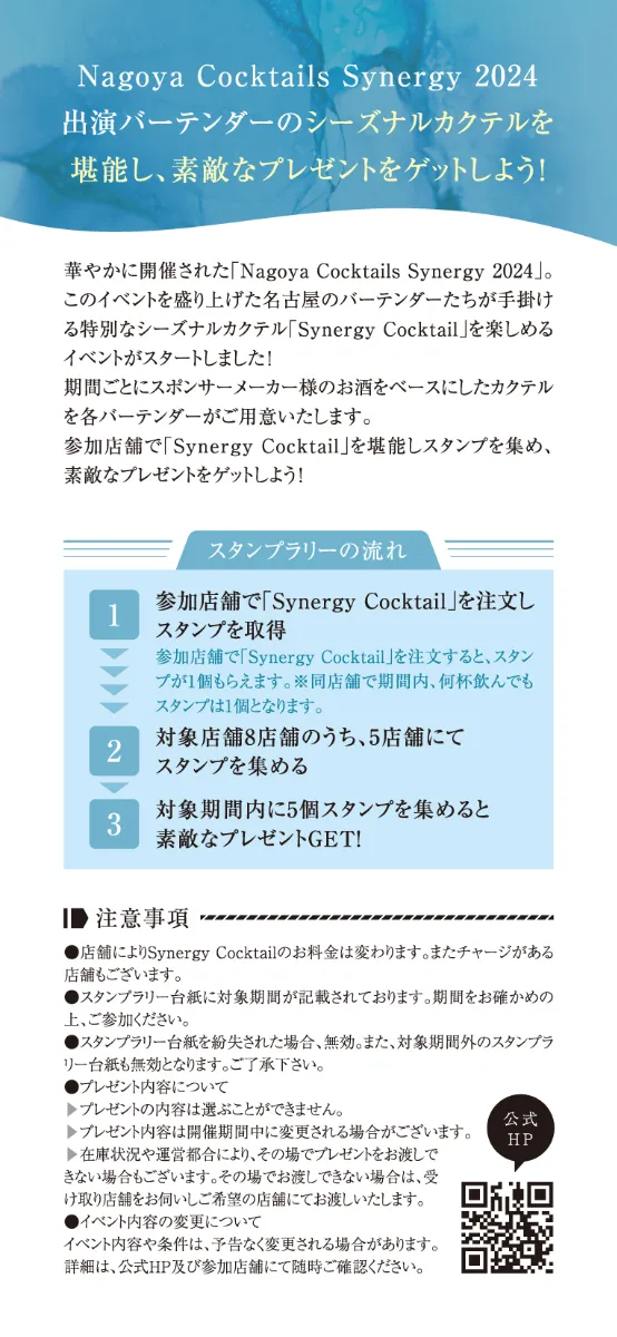 スタンプラリーの流れと注意事項